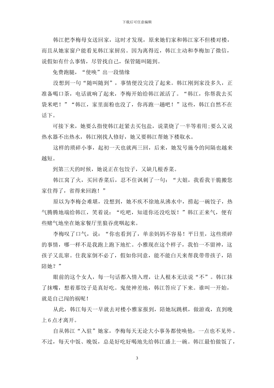 赦免你的“错”：惩罚的风往爱的方向吹_第3页