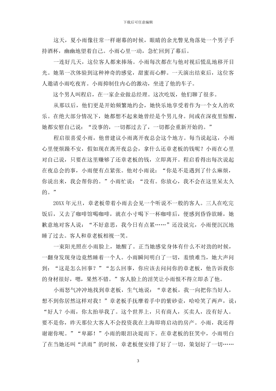 走上歧路的女人_第3页
