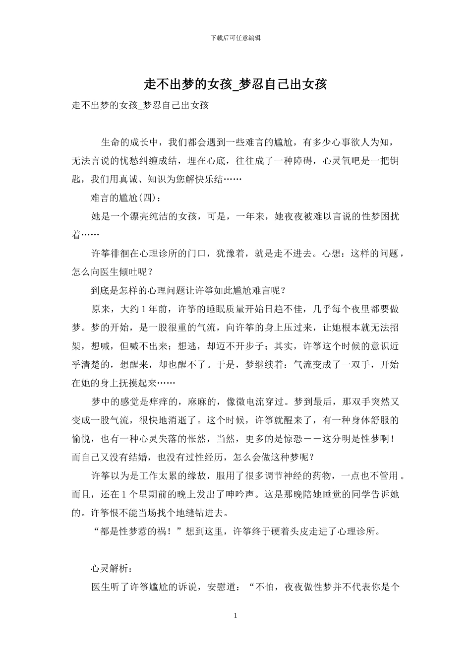 走不出梦的女孩-梦忍自己出女孩_第1页