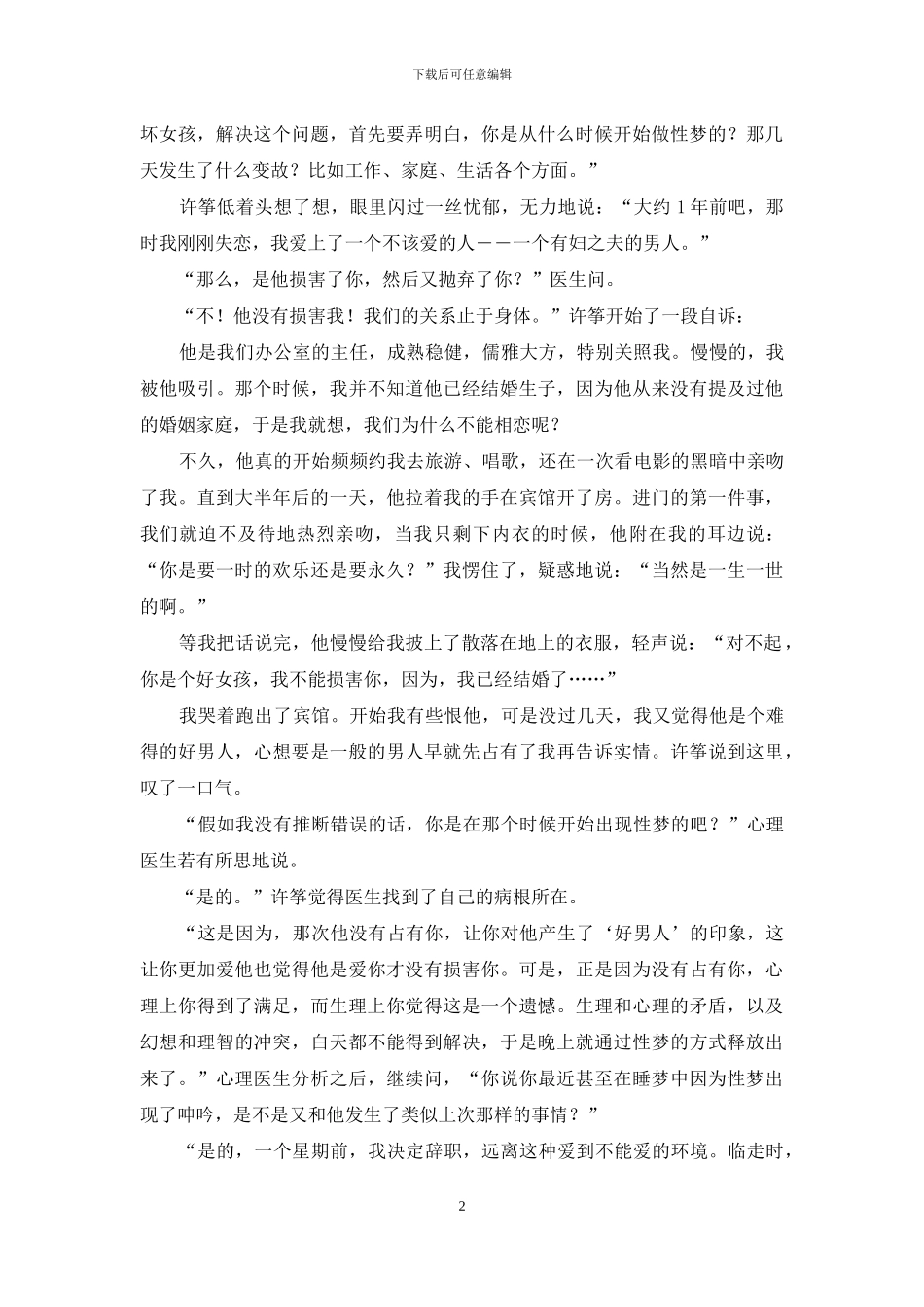 走不出梦的女孩-梦忍自己出女孩_第2页