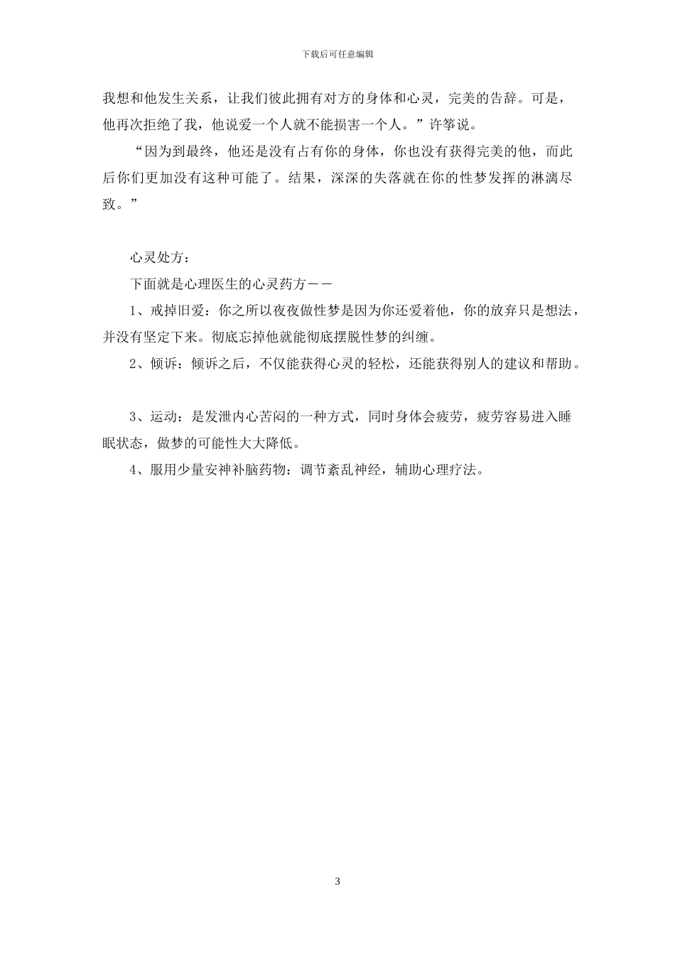 走不出梦的女孩-梦忍自己出女孩_第3页