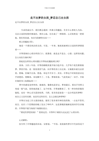走不出梦的女孩-梦忍自己出女孩