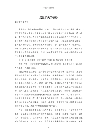 走出卡夫丁峡谷