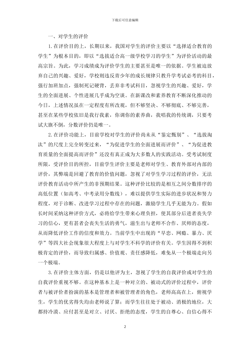 走出传统评价困境-助推学校管理发展_第2页