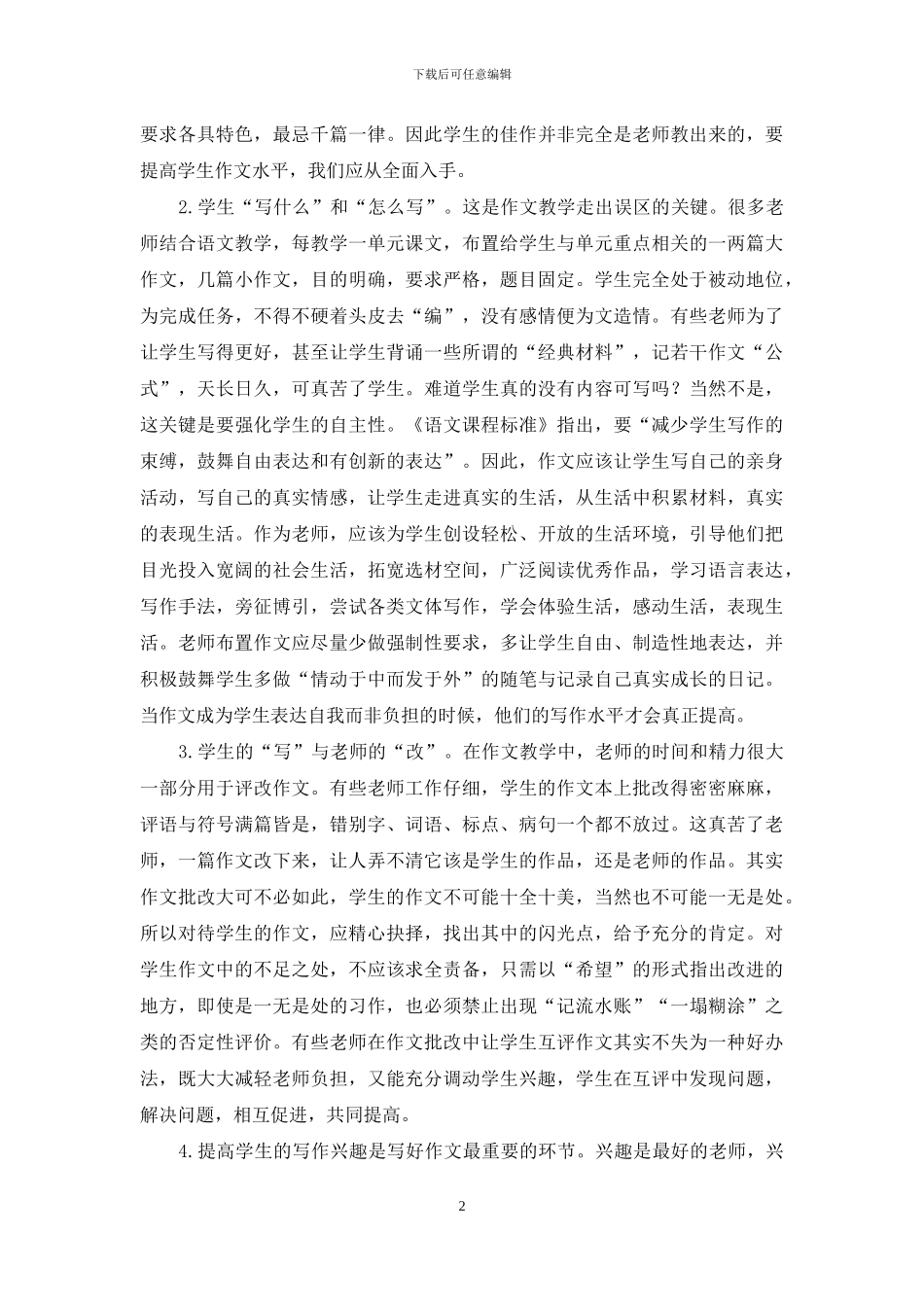 走出作文教学的误区_第2页