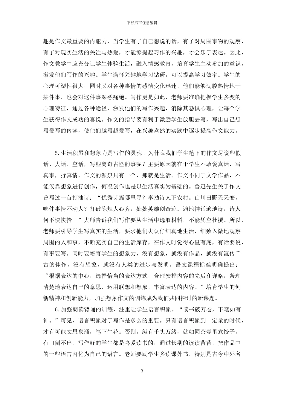 走出作文教学的误区_第3页