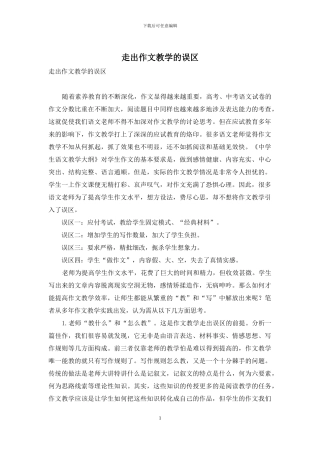 走出作文教学的误区