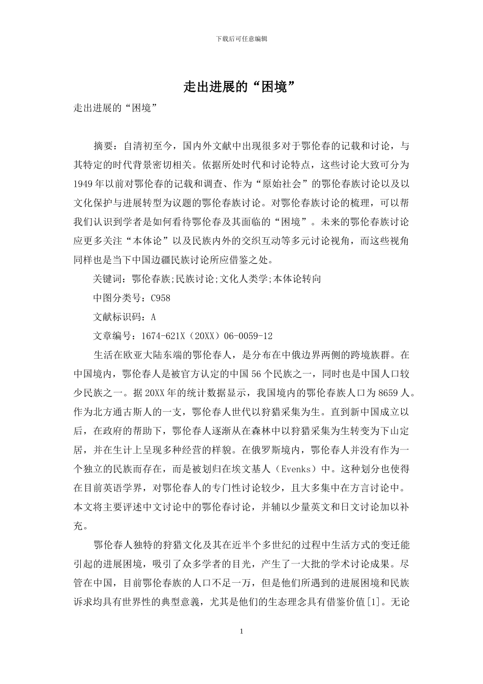 走出发展的“困境”_第1页