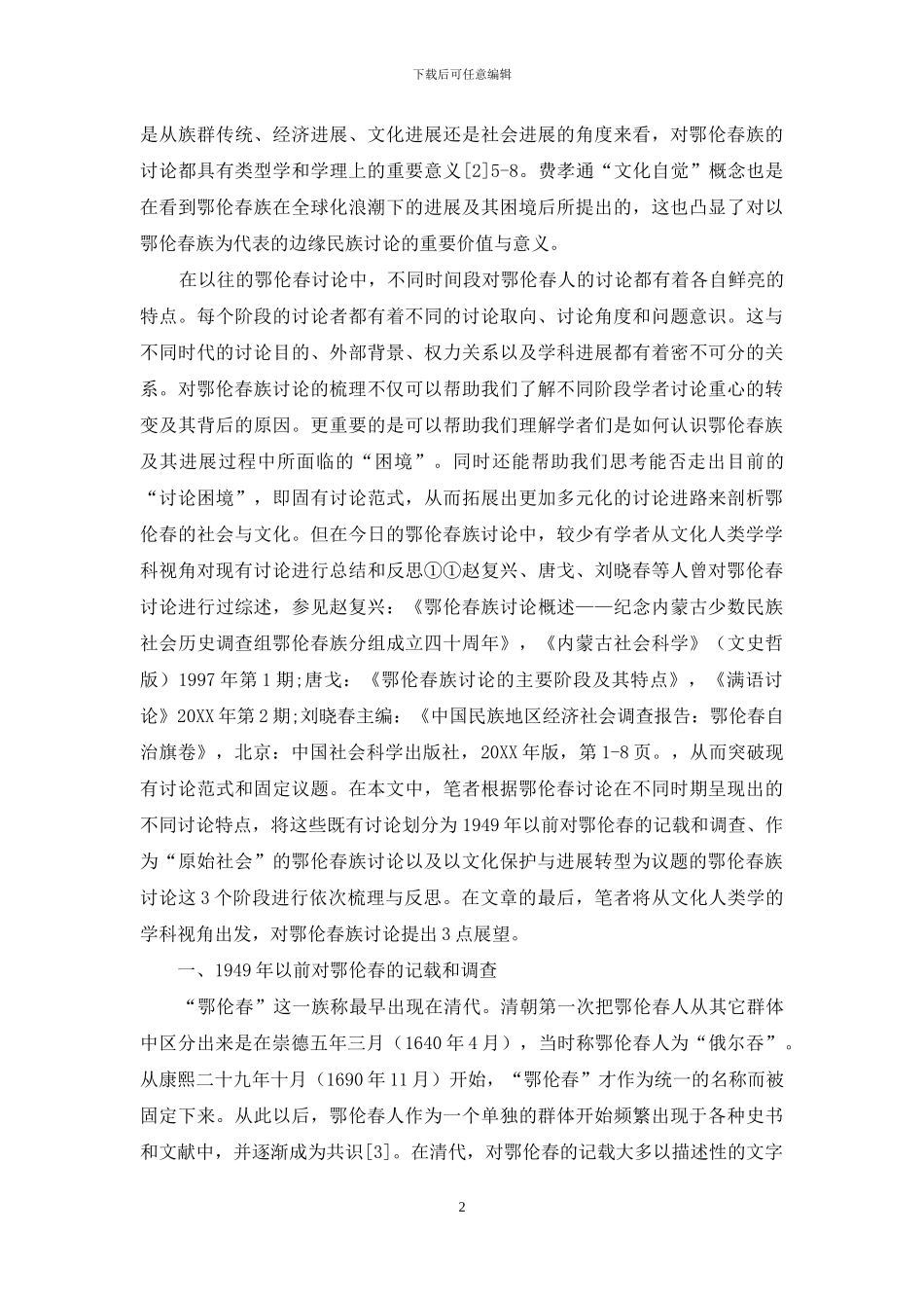 走出发展的“困境”_第2页