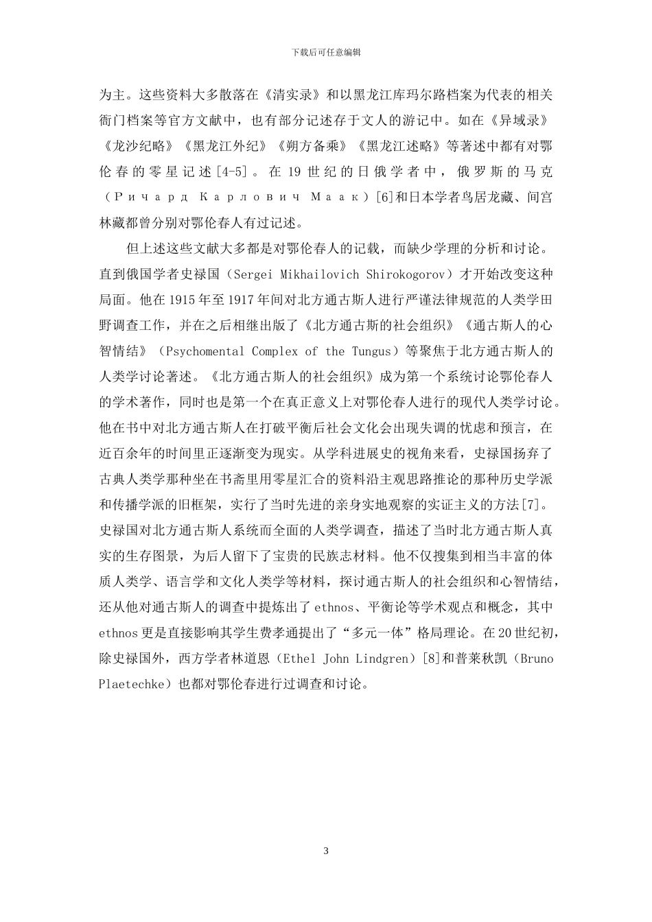 走出发展的“困境”_第3页