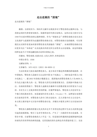 走出发展的“困境”