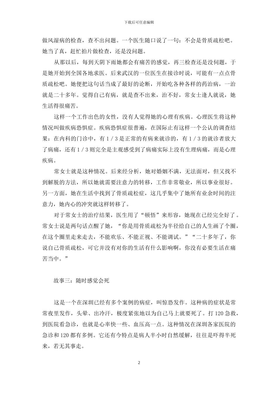 走不出自己画的圈-走不出自己画的这个圈_第2页