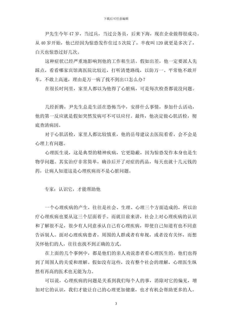 走不出自己画的圈-走不出自己画的这个圈_第3页