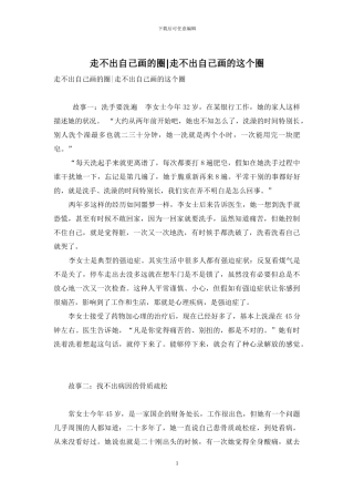 走不出自己画的圈-走不出自己画的这个圈