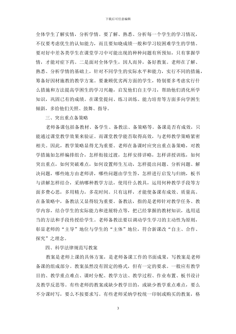 走出误区-提高备课质量_第3页