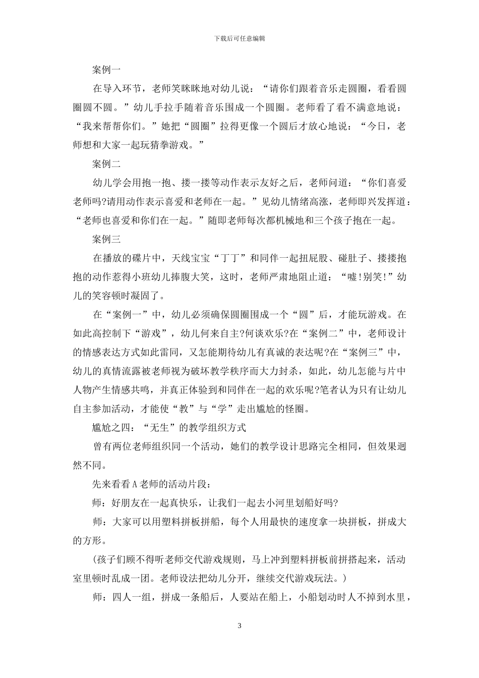 走出教学尴尬的怪圈_第3页