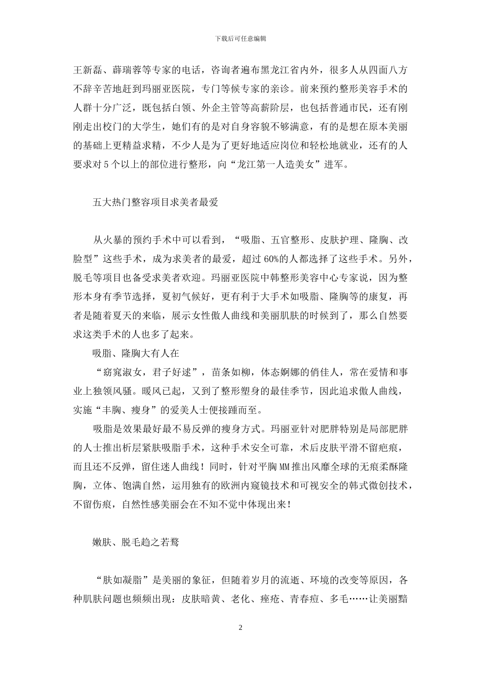 走向国际化的整形美容-人民币走向国际化_第2页