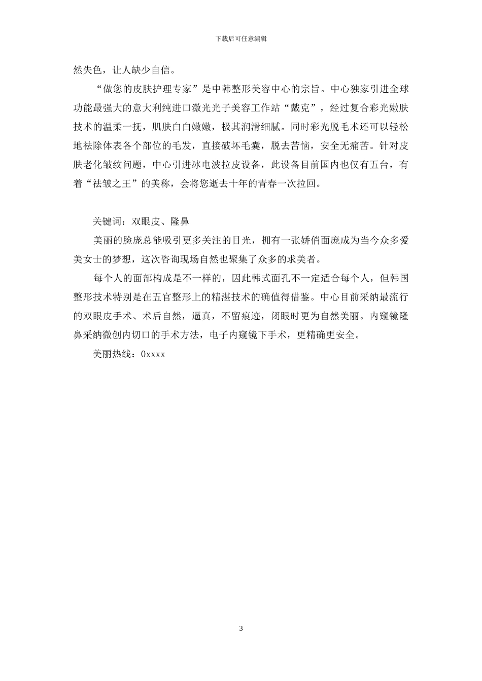 走向国际化的整形美容-人民币走向国际化_第3页