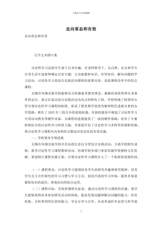 走向常态和有效