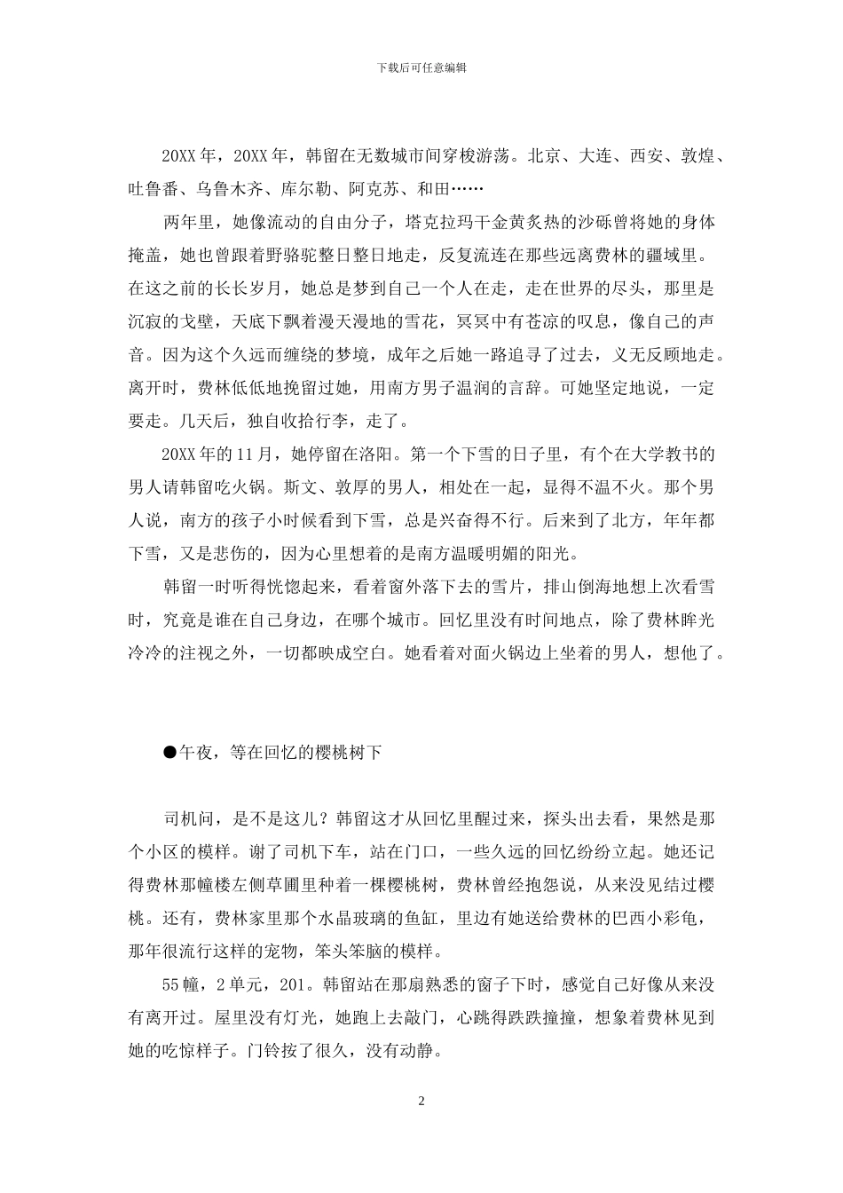 走向世界的尽头歌曲-走向世界的尽头_第2页