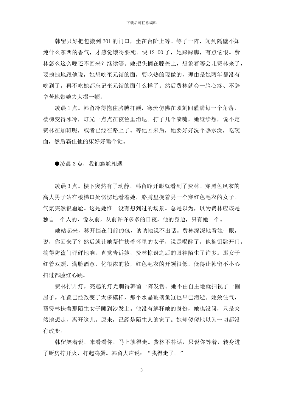 走向世界的尽头歌曲-走向世界的尽头_第3页