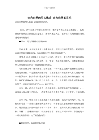 走向世界的尽头歌曲-走向世界的尽头