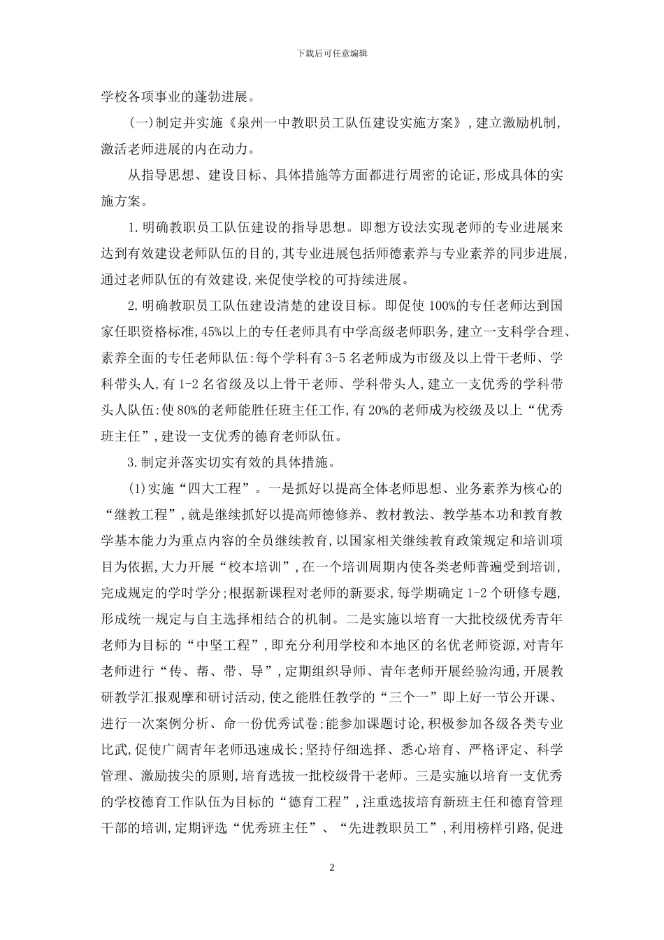 走向成长的教师专业发展_第2页