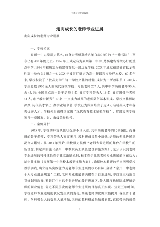 走向成长的教师专业发展