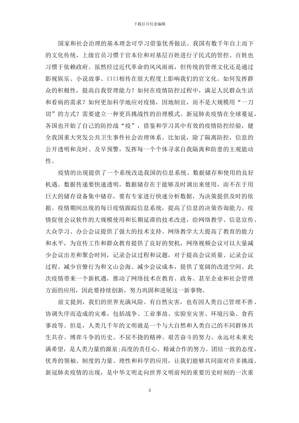 走向新时代的高标准与专业化治理_第3页