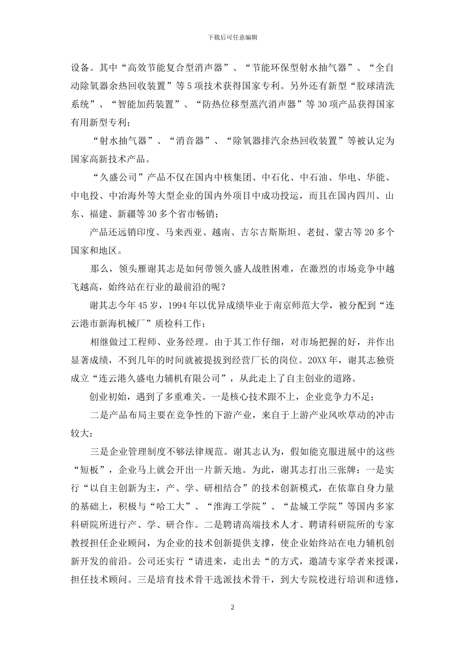 走在追梦路上_第2页