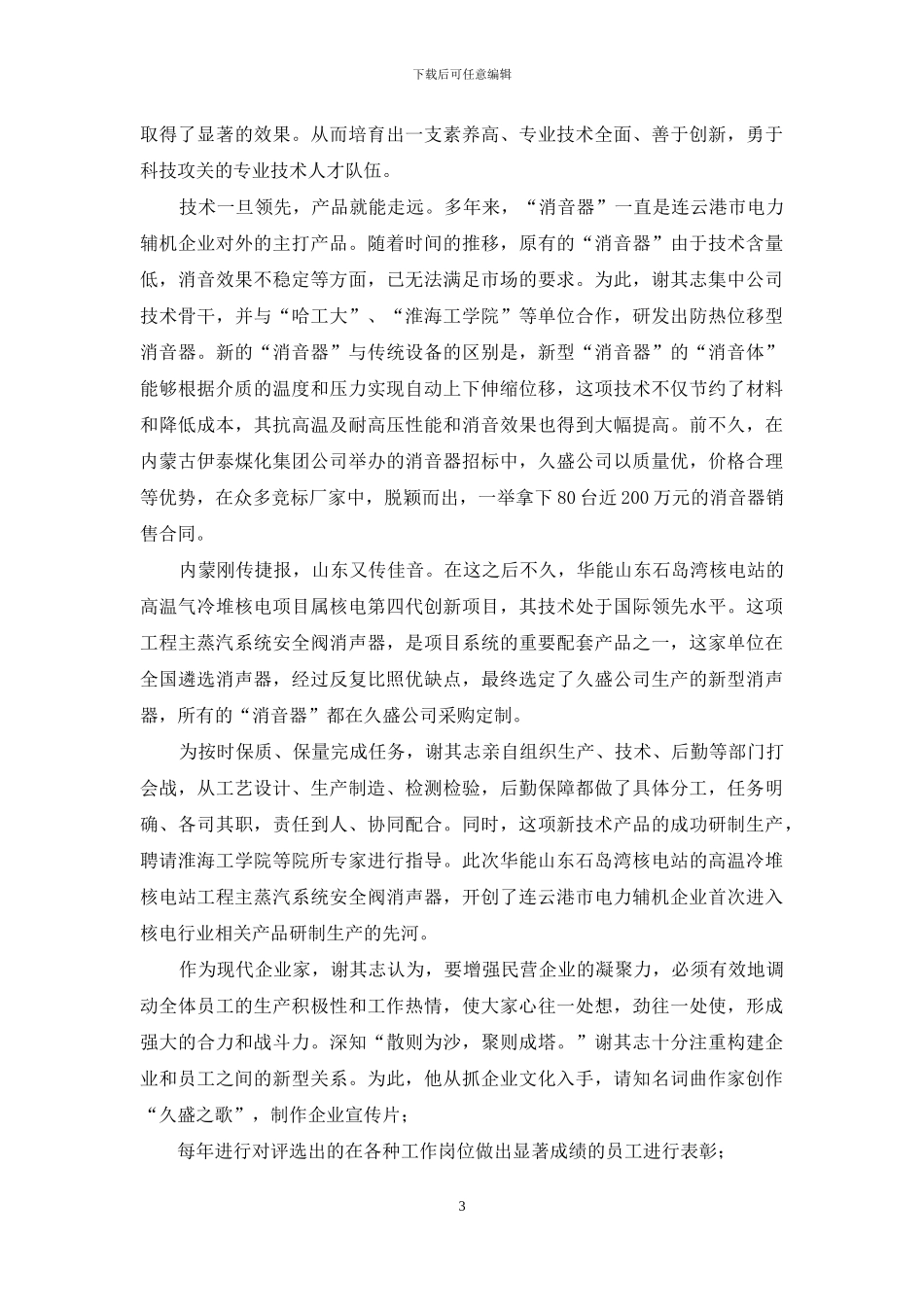 走在追梦路上_第3页