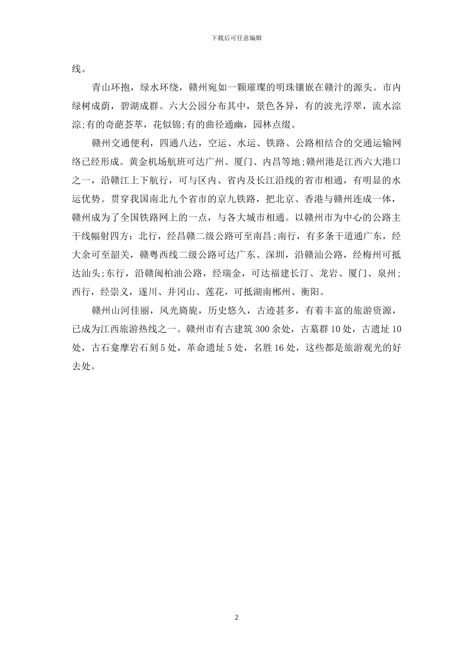 赣州市导游词-赣州郁孤台导游词_第2页