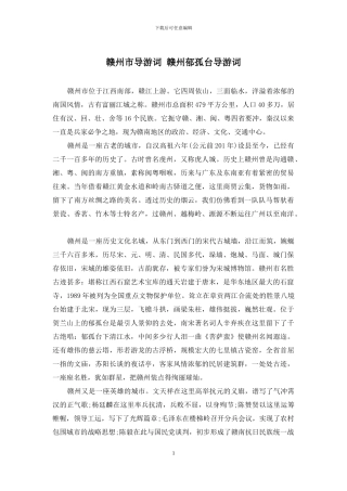 赣州市导游词-赣州郁孤台导游词