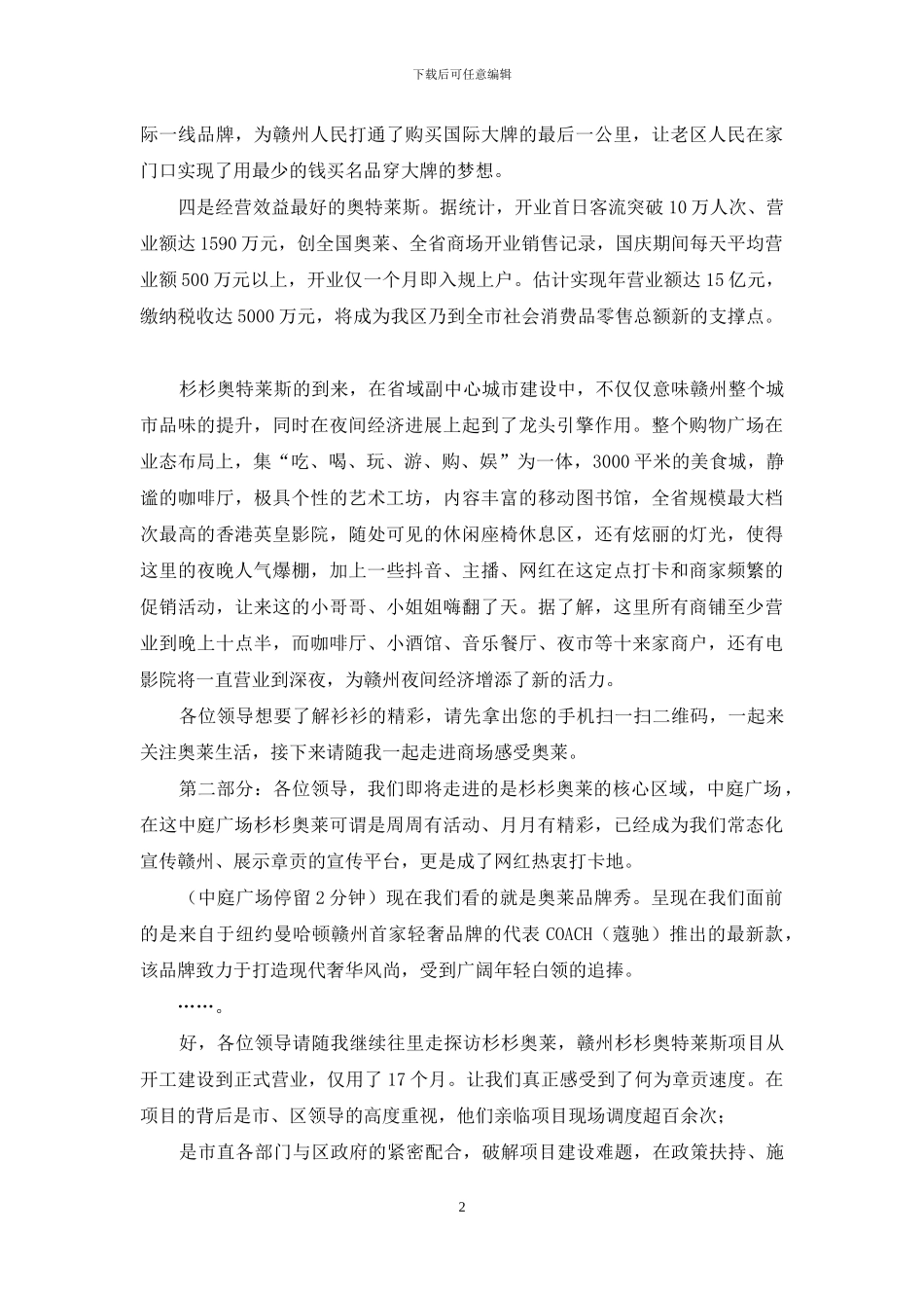 赣州杉杉奥特莱斯讲解词_第2页