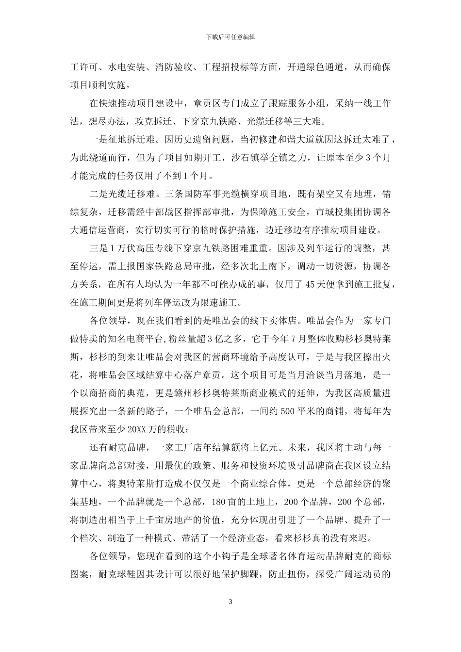 赣州杉杉奥特莱斯讲解词_第3页