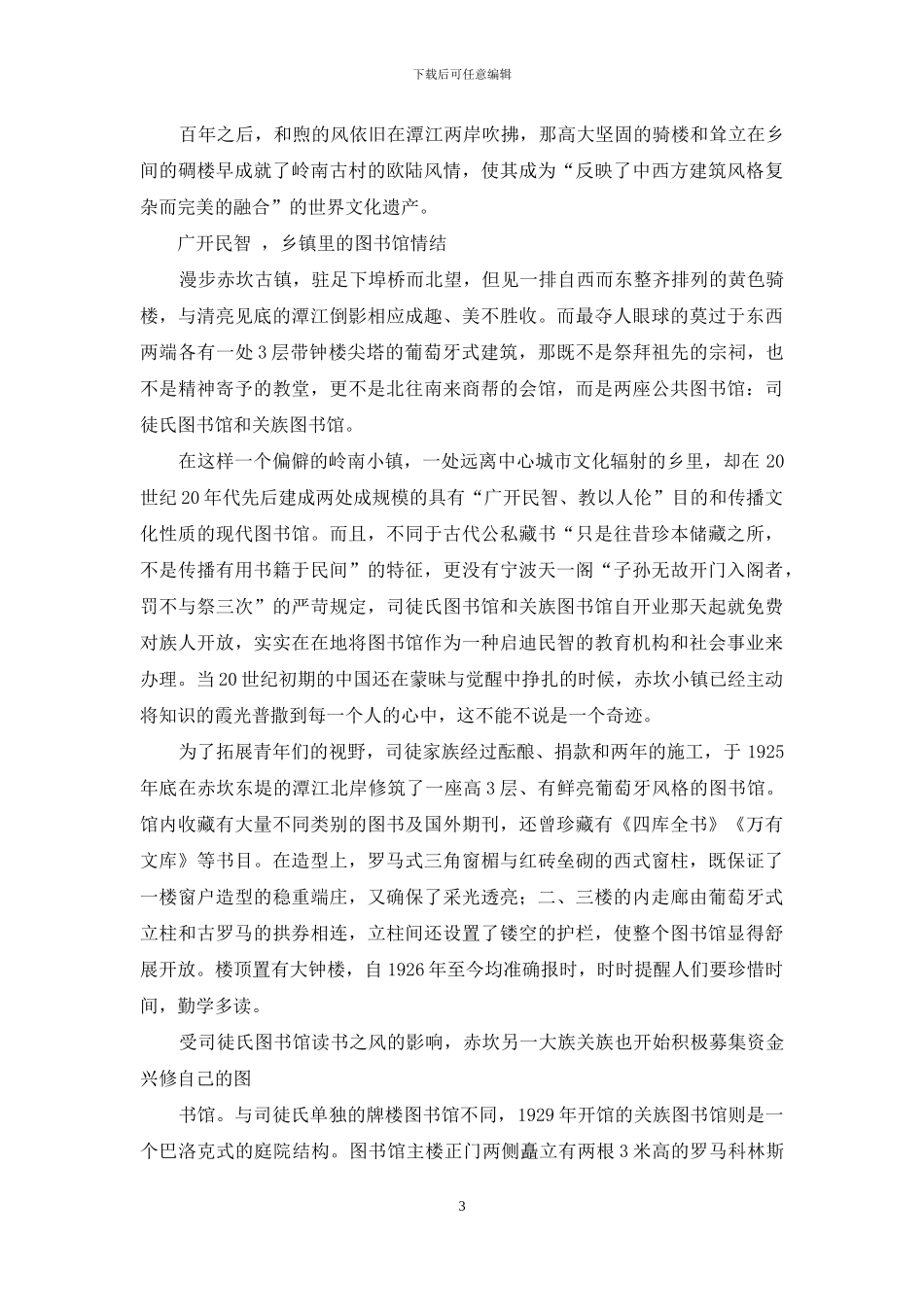 赤坎古镇：红土岸边西洋景_第3页