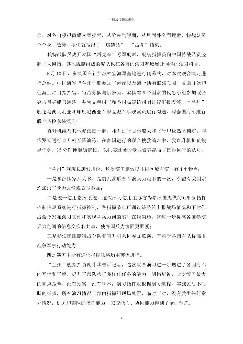 走向深蓝-亮剑海天_第3页