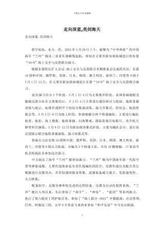 走向深蓝-亮剑海天