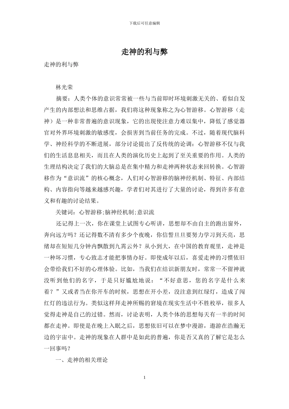 走神的利与弊_第1页
