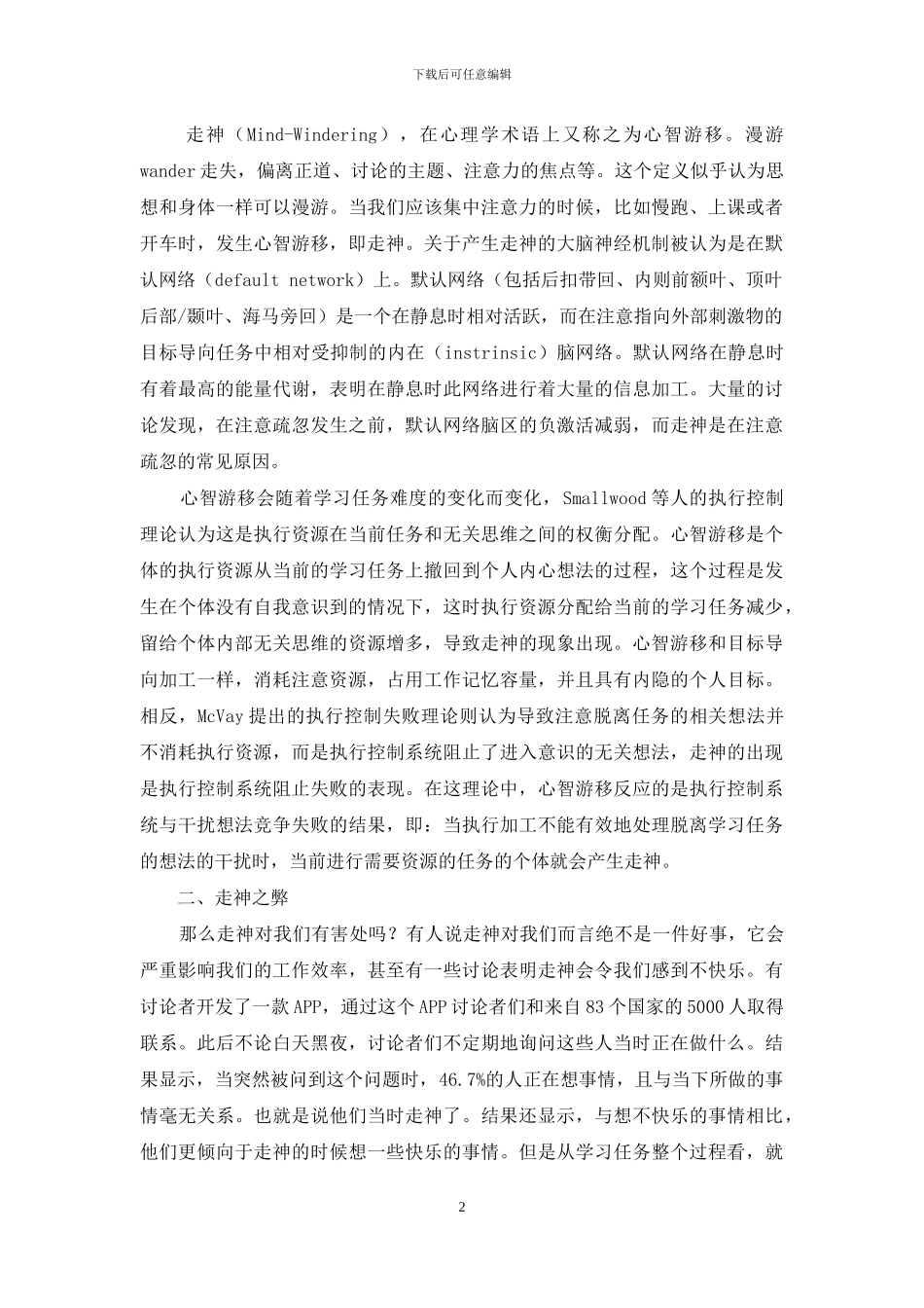 走神的利与弊_第2页