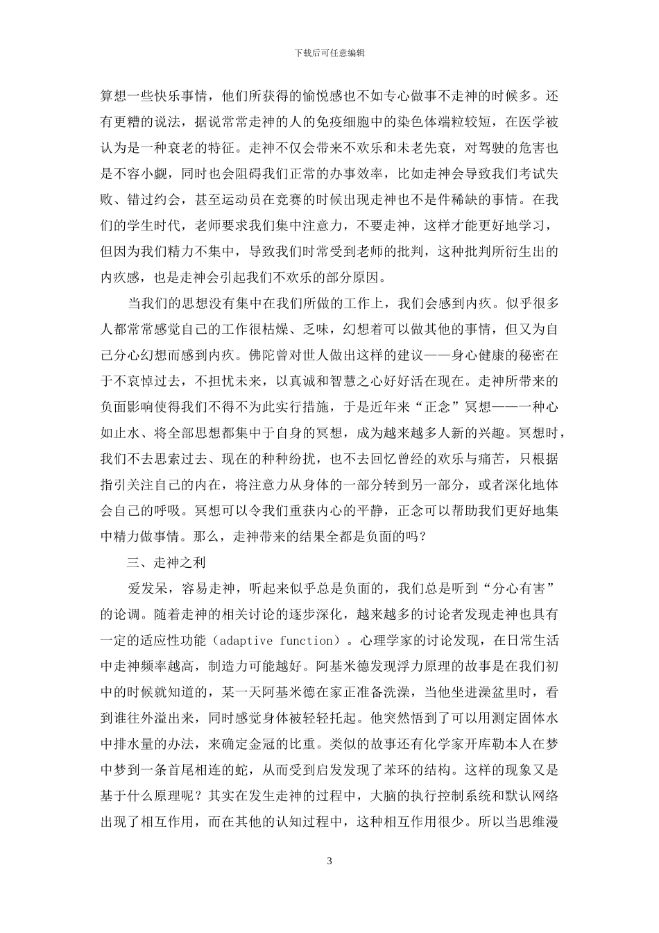 走神的利与弊_第3页