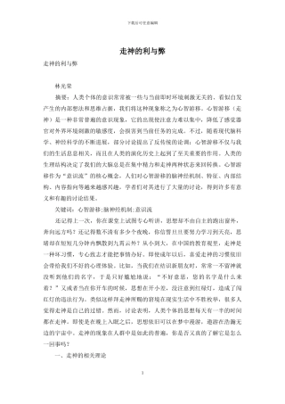 走神的利与弊