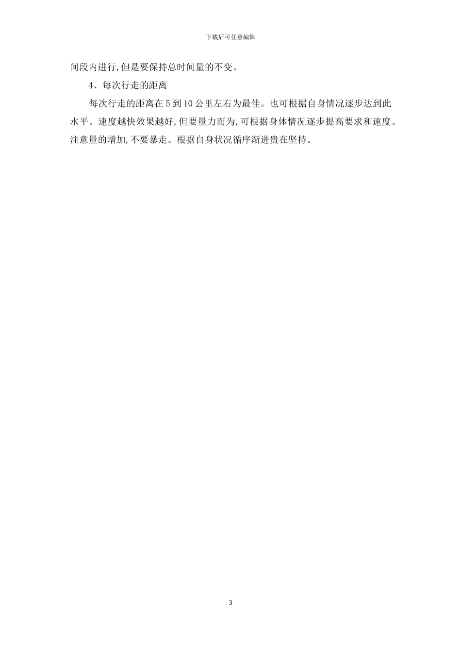 走路能锻炼小脑吗_第3页