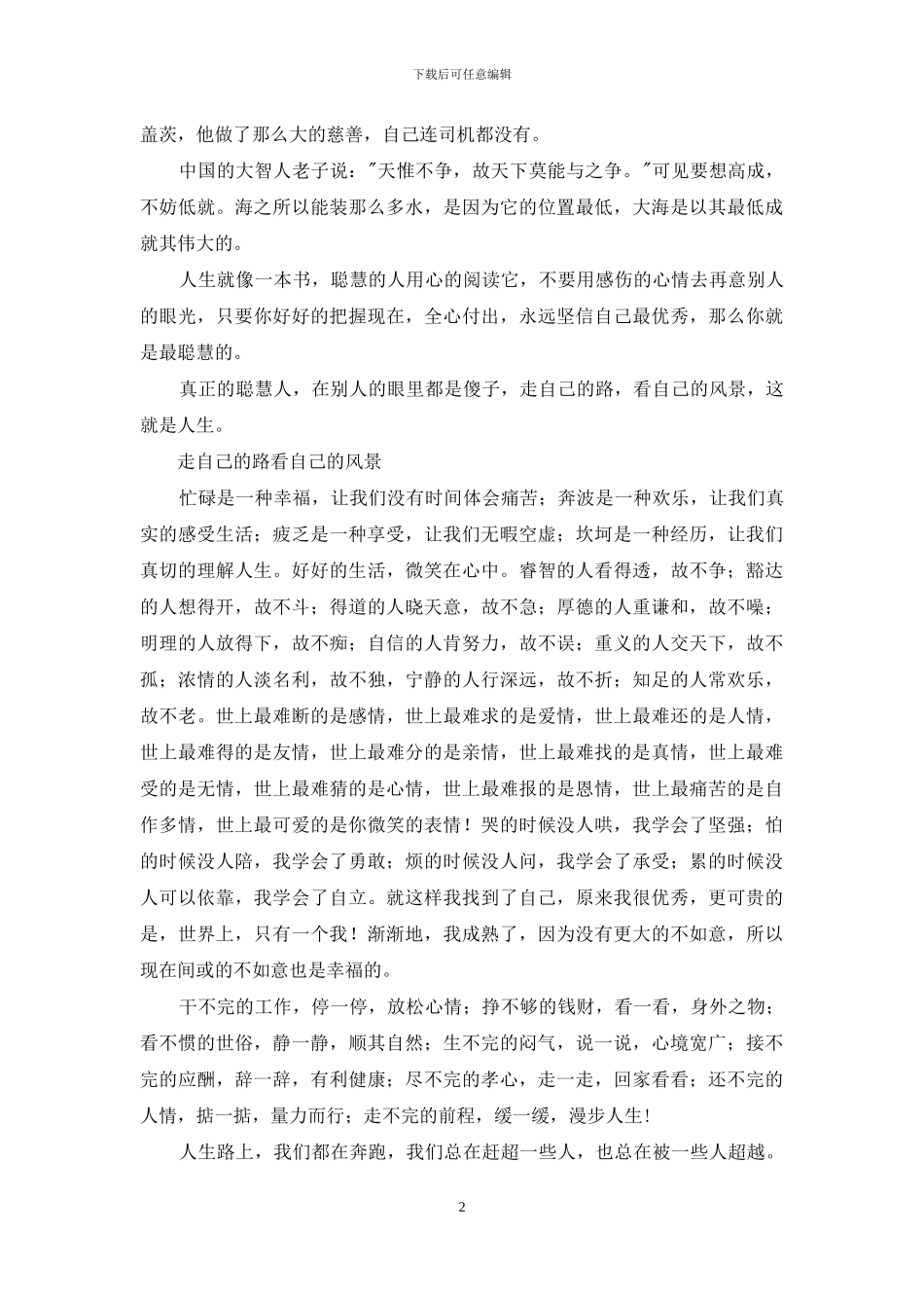 走自己路-看自己风景_第2页