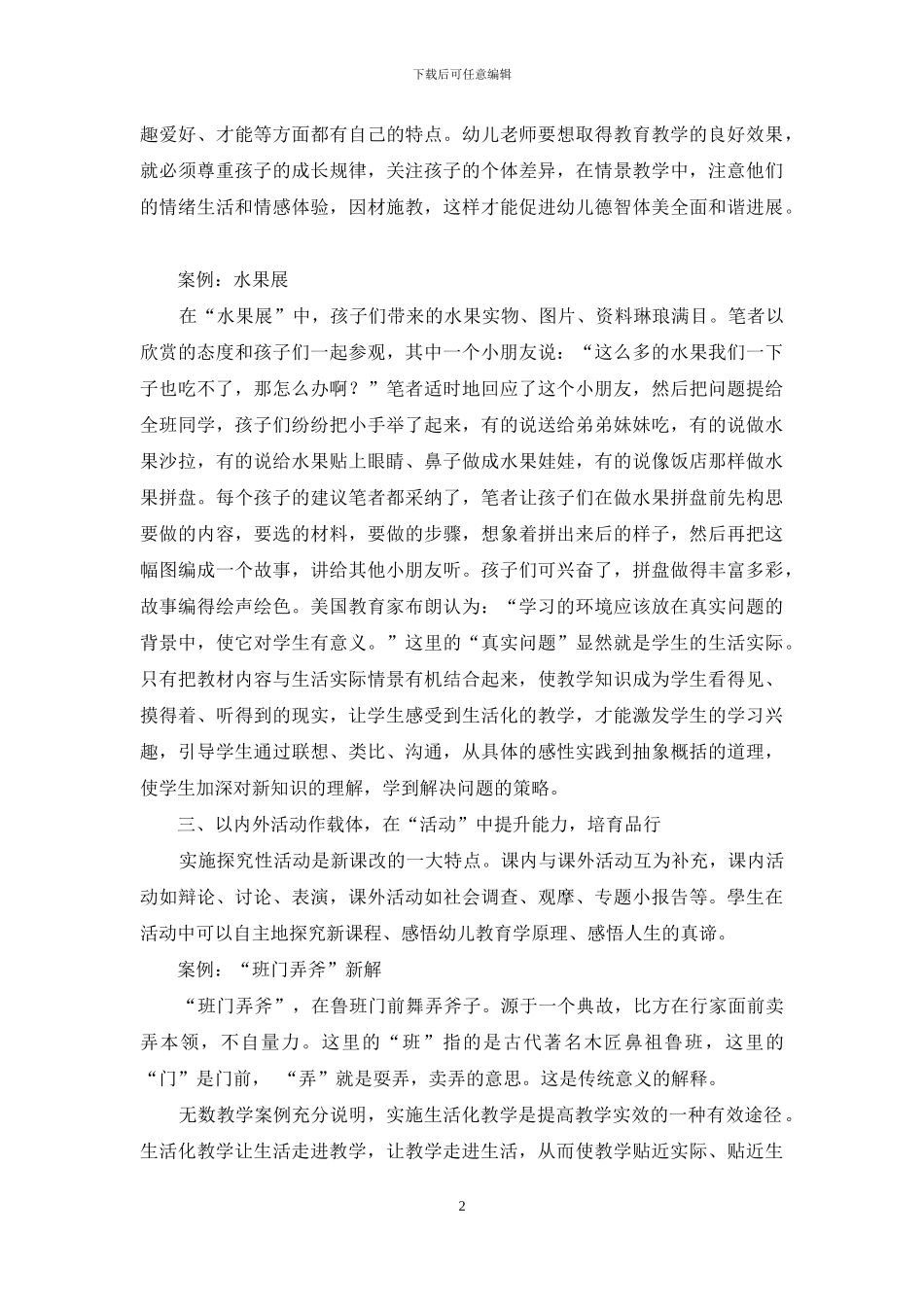 走生活化教学之路--让幼儿教育学理论“活”起来_第2页