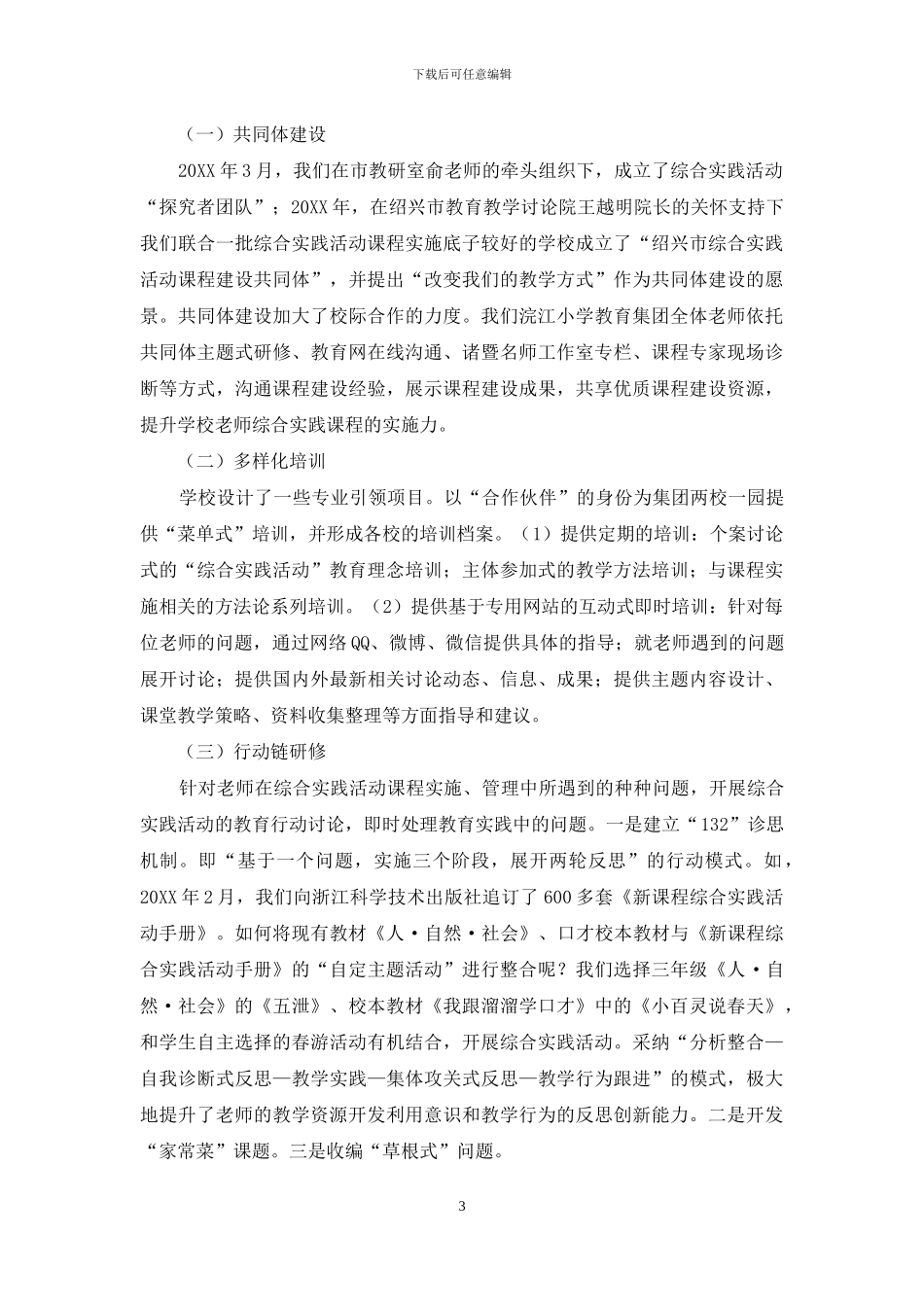 走课程校本化之路-促学校特色化发展_第3页