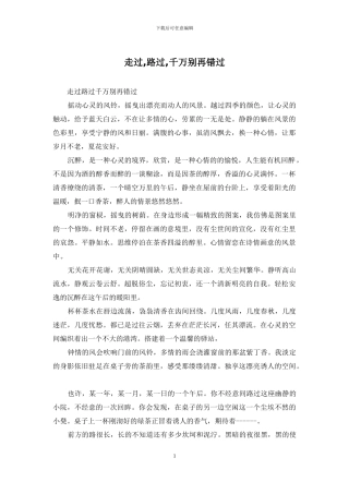 走过-路过-千万别再错过