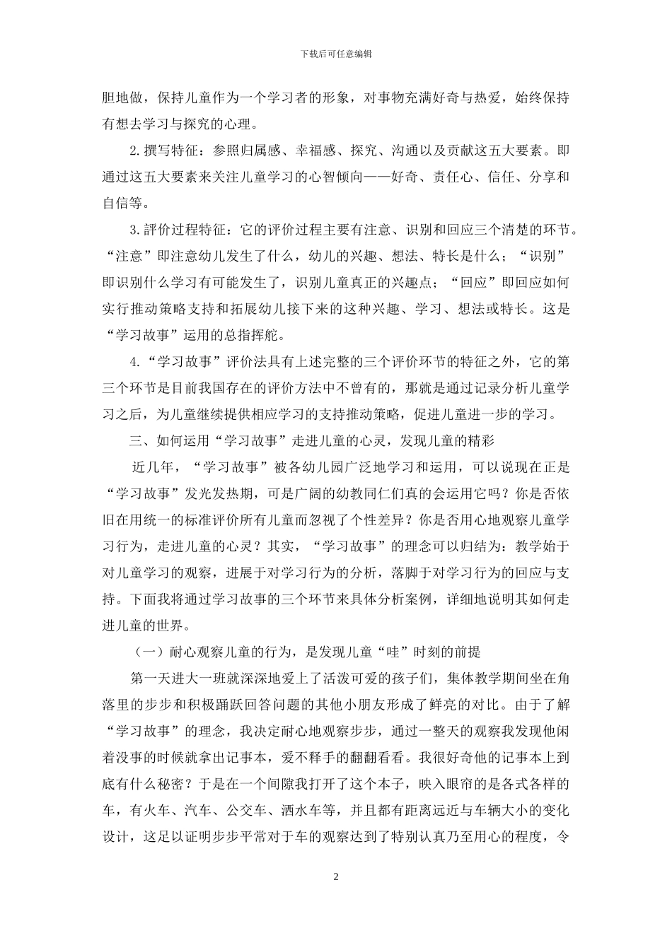 走进“学习故事”-走进儿童心灵_第2页