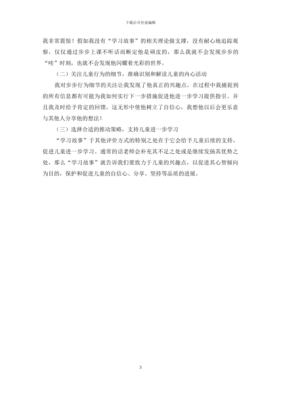 走进“学习故事”-走进儿童心灵_第3页