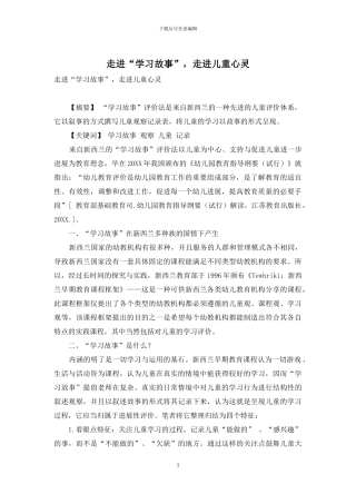 走进“学习故事”-走进儿童心灵
